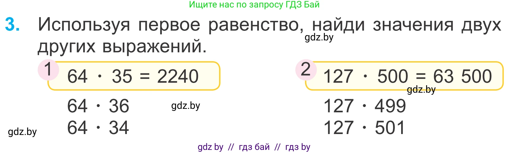 Математика, 4 класс Учебник, авторы: Муравьева Галина Леонидовна, Урбан Мария Анатольевна, издательство Национальный институт образования, Минск, 2022, розового цвета, Часть 2, страница 94, номер 3, Условие