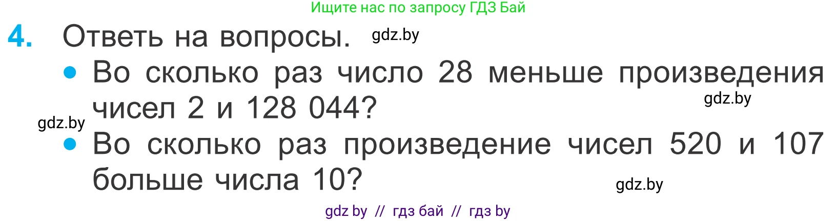 Математика, 4 класс Учебник, авторы: Муравьева Галина Леонидовна, Урбан Мария Анатольевна, издательство Национальный институт образования, Минск, 2022, розового цвета, Часть 2, страница 94, номер 4, Условие