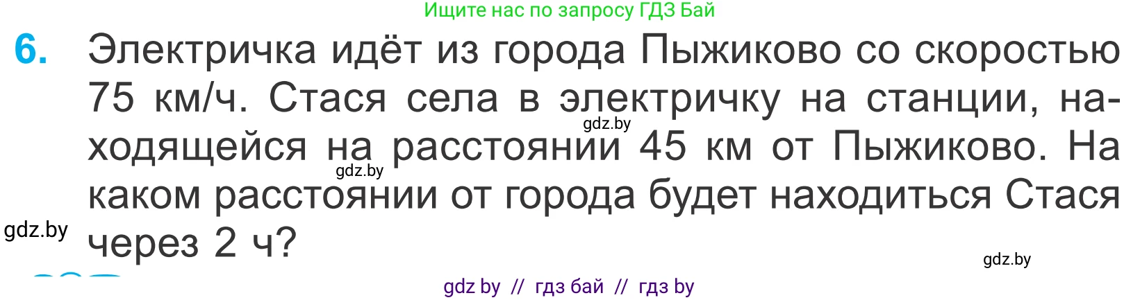 Математика, 4 класс Учебник, авторы: Муравьева Галина Леонидовна, Урбан Мария Анатольевна, издательство Национальный институт образования, Минск, 2022, розового цвета, Часть 2, страница 94, номер 6, Условие