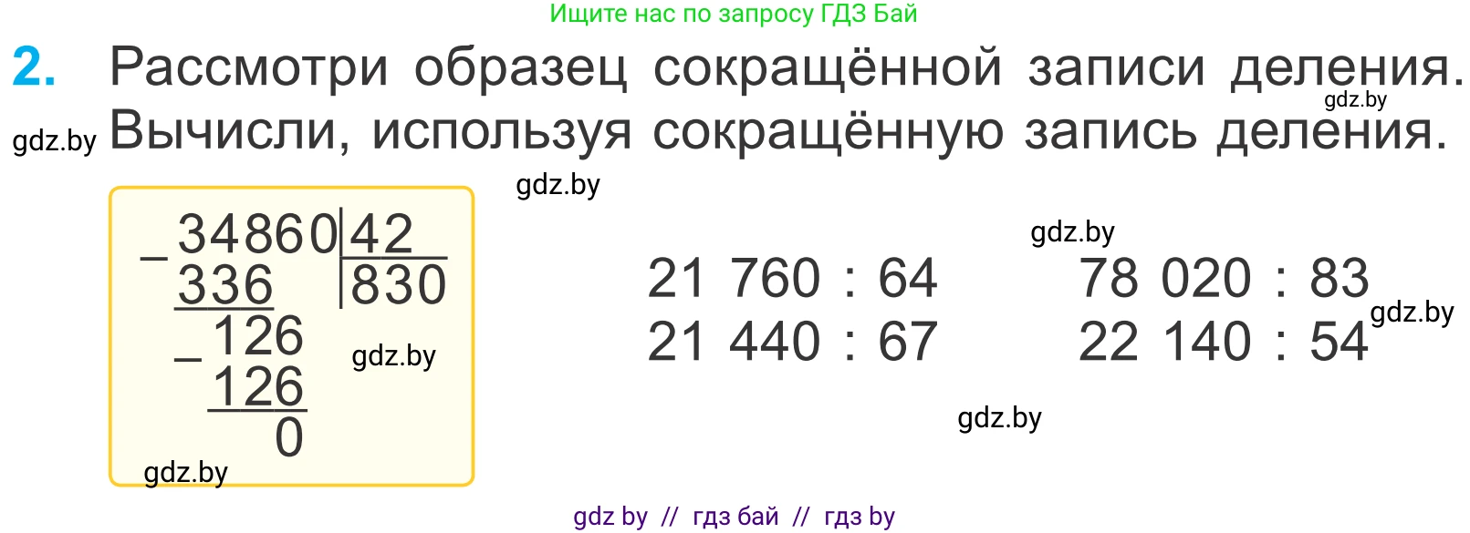 Математика, 4 класс Учебник, авторы: Муравьева Галина Леонидовна, Урбан Мария Анатольевна, издательство Национальный институт образования, Минск, 2022, розового цвета, Часть 2, страница 96, номер 2, Условие