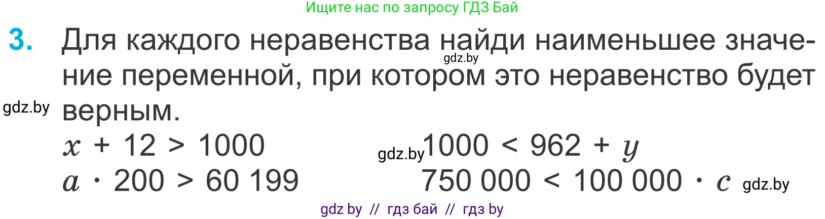 Математика, 4 класс Учебник, авторы: Муравьева Галина Леонидовна, Урбан Мария Анатольевна, издательство Национальный институт образования, Минск, 2022, розового цвета, Часть 2, страница 96, номер 3, Условие