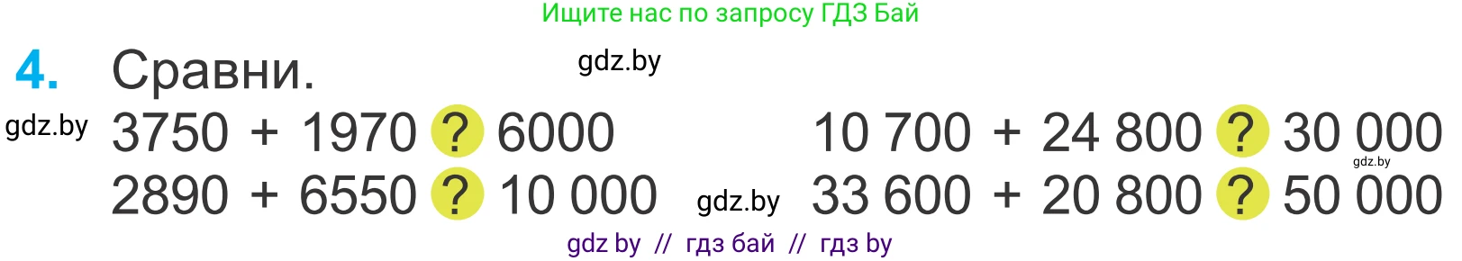 Математика, 4 класс Учебник, авторы: Муравьева Галина Леонидовна, Урбан Мария Анатольевна, издательство Национальный институт образования, Минск, 2022, розового цвета, Часть 2, страница 96, номер 4, Условие
