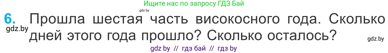Математика, 4 класс Учебник, авторы: Муравьева Галина Леонидовна, Урбан Мария Анатольевна, издательство Национальный институт образования, Минск, 2022, розового цвета, Часть 2, страница 97, номер 6, Условие