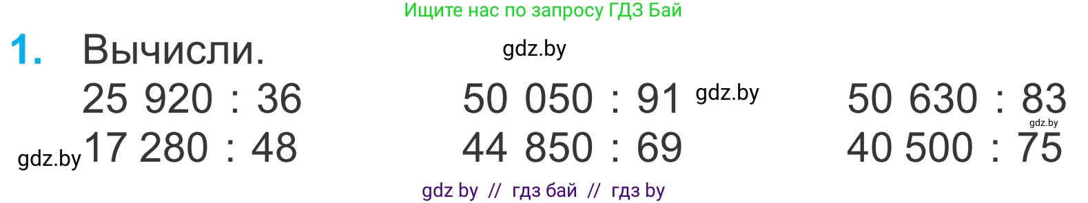 Математика, 4 класс Учебник, авторы: Муравьева Галина Леонидовна, Урбан Мария Анатольевна, издательство Национальный институт образования, Минск, 2022, розового цвета, Часть 2, страница 98, номер 1, Условие