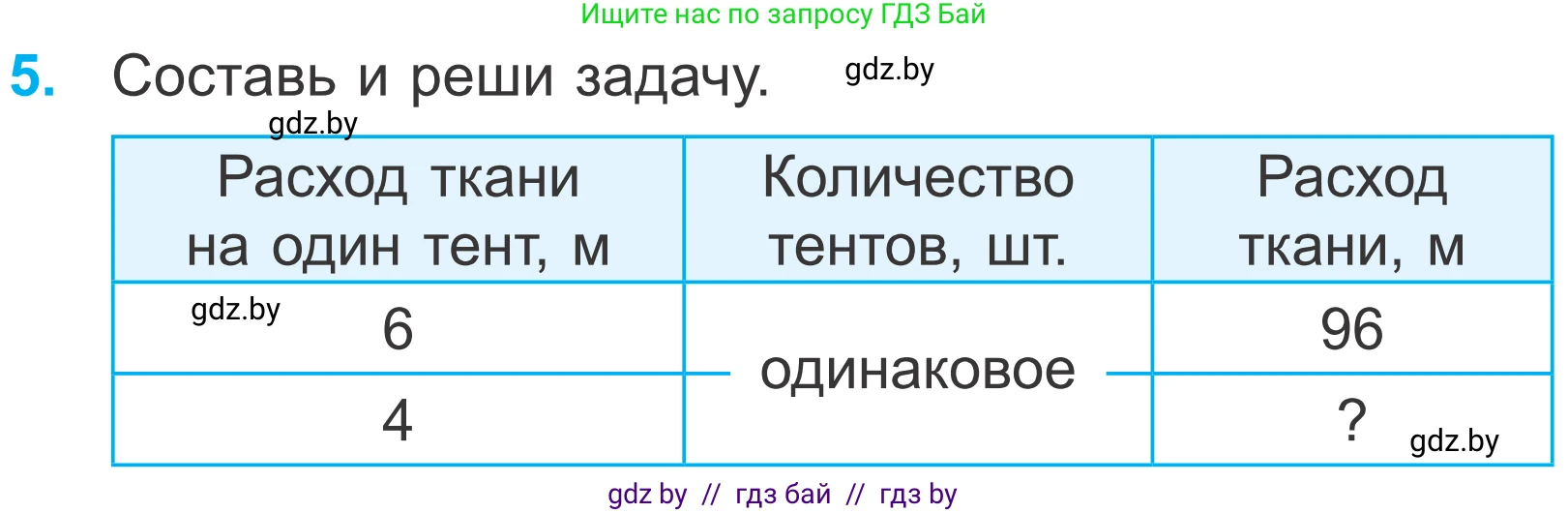 Математика, 4 класс Учебник, авторы: Муравьева Галина Леонидовна, Урбан Мария Анатольевна, издательство Национальный институт образования, Минск, 2022, розового цвета, Часть 2, страница 98, номер 5, Условие