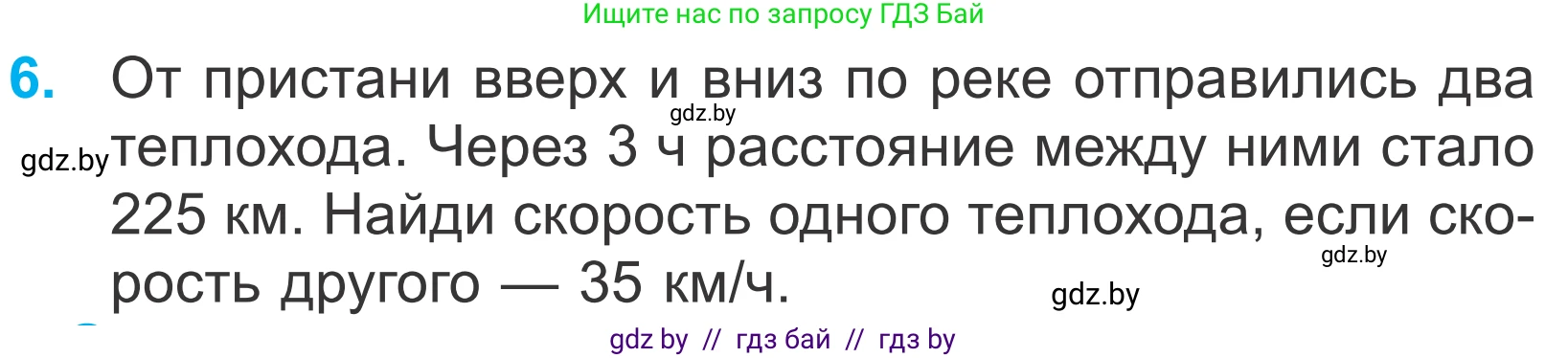 Математика, 4 класс Учебник, авторы: Муравьева Галина Леонидовна, Урбан Мария Анатольевна, издательство Национальный институт образования, Минск, 2022, розового цвета, Часть 2, страница 98, номер 6, Условие