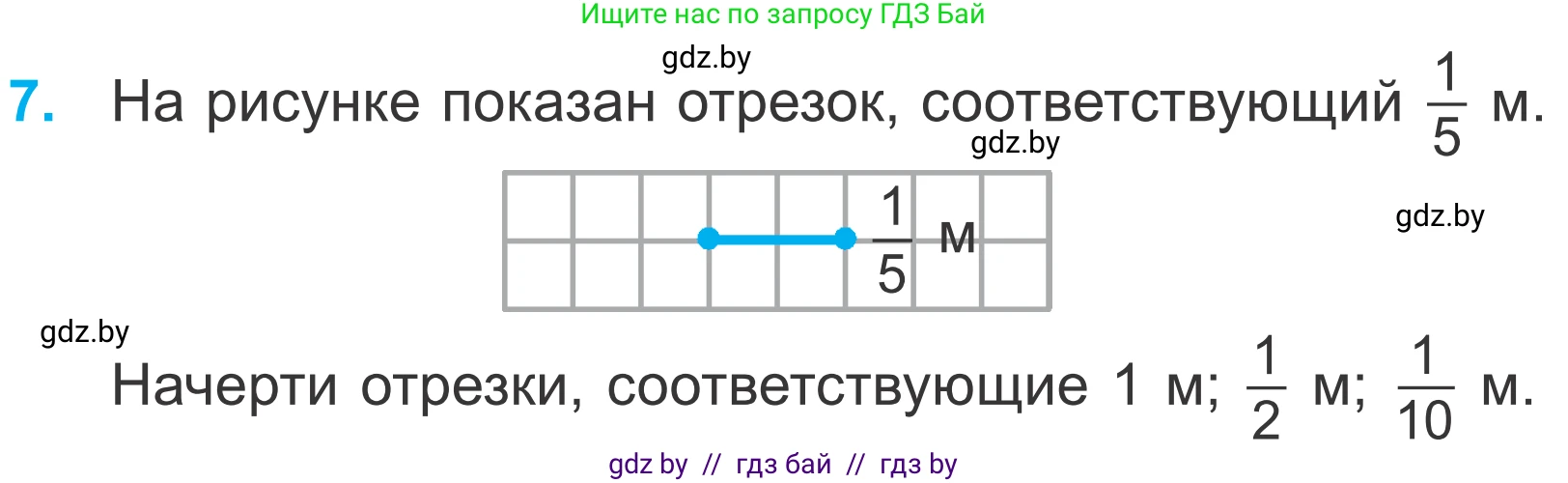 Математика, 4 класс Учебник, авторы: Муравьева Галина Леонидовна, Урбан Мария Анатольевна, издательство Национальный институт образования, Минск, 2022, розового цвета, Часть 2, страница 99, номер 7, Условие