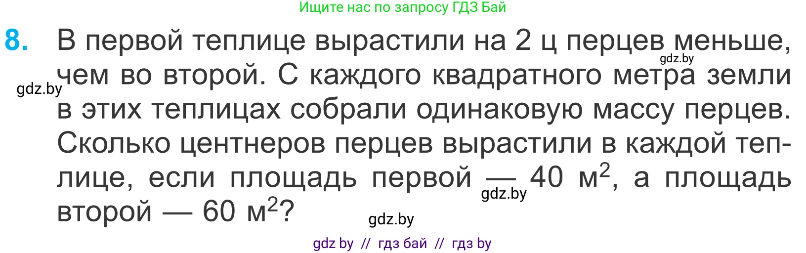 Математика, 4 класс Учебник, авторы: Муравьева Галина Леонидовна, Урбан Мария Анатольевна, издательство Национальный институт образования, Минск, 2022, розового цвета, Часть 2, страница 99, номер 8, Условие