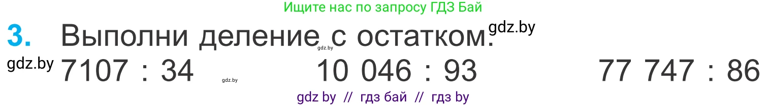 Математика, 4 класс Учебник, авторы: Муравьева Галина Леонидовна, Урбан Мария Анатольевна, издательство Национальный институт образования, Минск, 2022, розового цвета, Часть 2, страница 100, номер 3, Условие