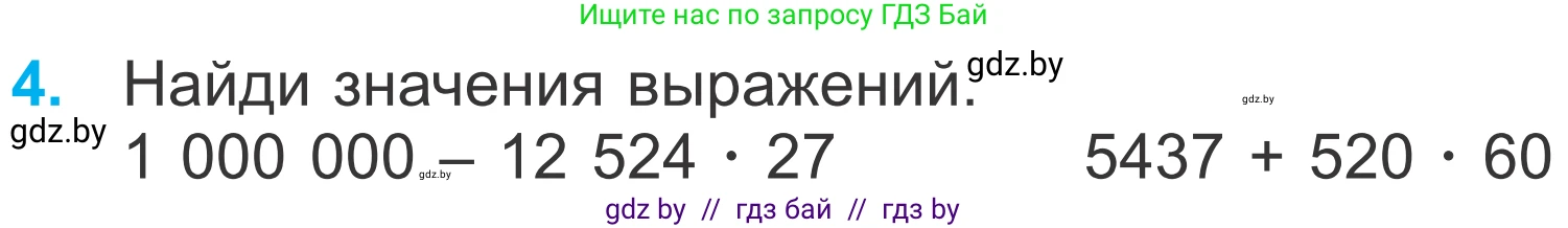 Математика, 4 класс Учебник, авторы: Муравьева Галина Леонидовна, Урбан Мария Анатольевна, издательство Национальный институт образования, Минск, 2022, розового цвета, Часть 2, страница 100, номер 4, Условие