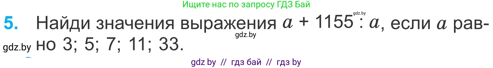 Математика, 4 класс Учебник, авторы: Муравьева Галина Леонидовна, Урбан Мария Анатольевна, издательство Национальный институт образования, Минск, 2022, розового цвета, Часть 2, страница 100, номер 5, Условие
