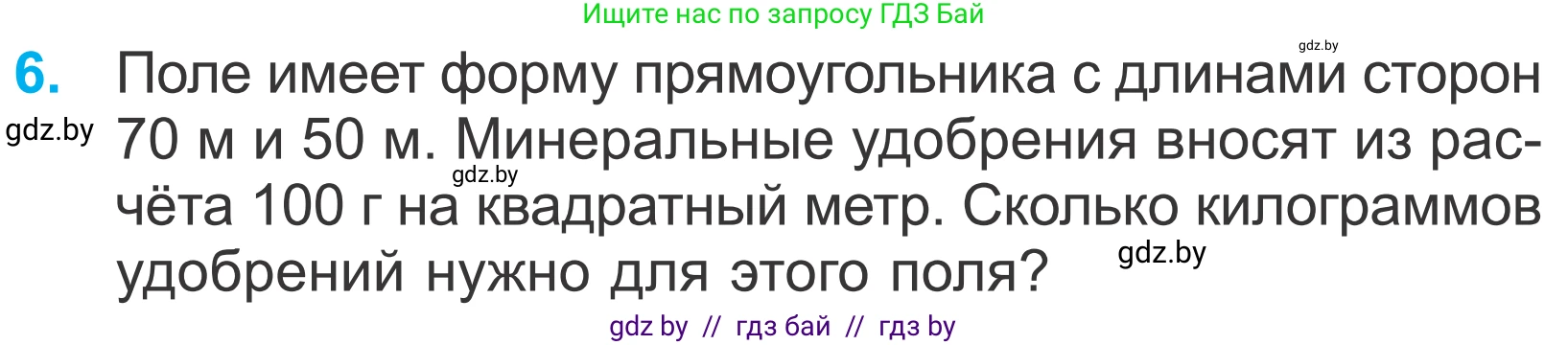 Математика, 4 класс Учебник, авторы: Муравьева Галина Леонидовна, Урбан Мария Анатольевна, издательство Национальный институт образования, Минск, 2022, розового цвета, Часть 2, страница 101, номер 6, Условие