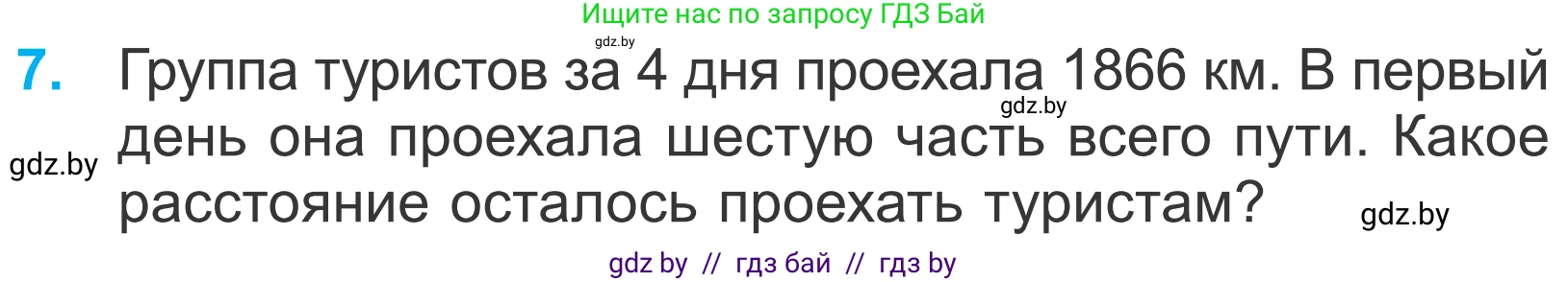 Математика, 4 класс Учебник, авторы: Муравьева Галина Леонидовна, Урбан Мария Анатольевна, издательство Национальный институт образования, Минск, 2022, розового цвета, Часть 2, страница 101, номер 7, Условие