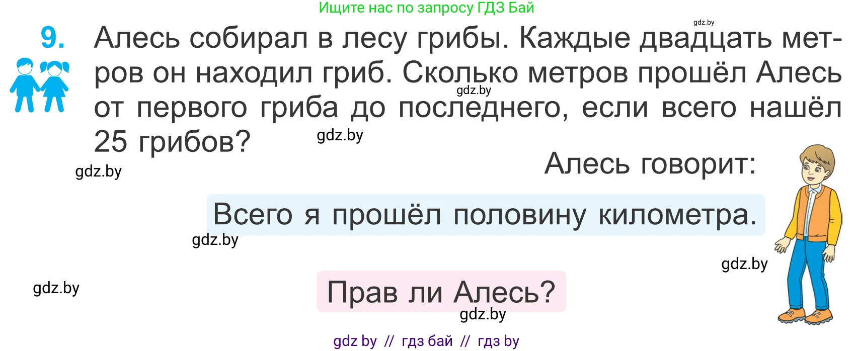 Математика, 4 класс Учебник, авторы: Муравьева Галина Леонидовна, Урбан Мария Анатольевна, издательство Национальный институт образования, Минск, 2022, розового цвета, Часть 2, страница 101, номер 9, Условие
