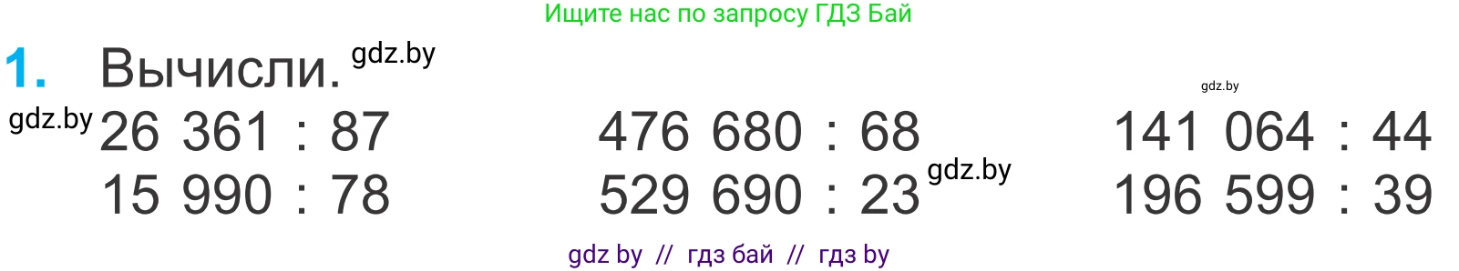 Математика, 4 класс Учебник, авторы: Муравьева Галина Леонидовна, Урбан Мария Анатольевна, издательство Национальный институт образования, Минск, 2022, розового цвета, Часть 2, страница 102, номер 1, Условие