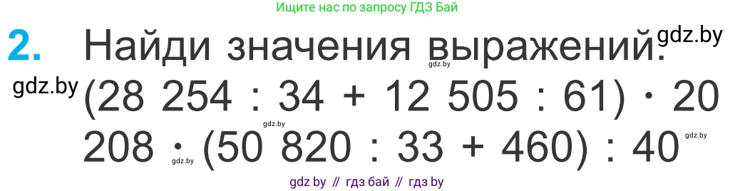 Математика, 4 класс Учебник, авторы: Муравьева Галина Леонидовна, Урбан Мария Анатольевна, издательство Национальный институт образования, Минск, 2022, розового цвета, Часть 2, страница 102, номер 2, Условие
