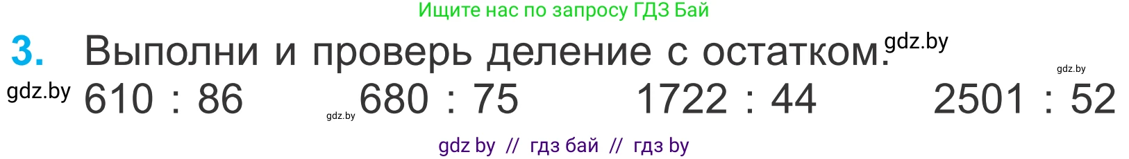 Математика, 4 класс Учебник, авторы: Муравьева Галина Леонидовна, Урбан Мария Анатольевна, издательство Национальный институт образования, Минск, 2022, розового цвета, Часть 2, страница 102, номер 3, Условие