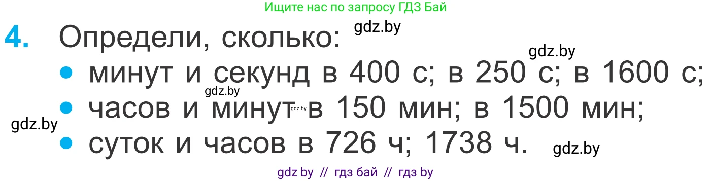 Математика, 4 класс Учебник, авторы: Муравьева Галина Леонидовна, Урбан Мария Анатольевна, издательство Национальный институт образования, Минск, 2022, розового цвета, Часть 2, страница 102, номер 4, Условие