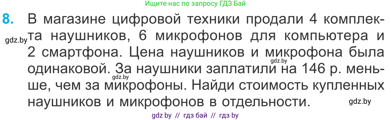 Математика, 4 класс Учебник, авторы: Муравьева Галина Леонидовна, Урбан Мария Анатольевна, издательство Национальный институт образования, Минск, 2022, розового цвета, Часть 2, страница 103, номер 8, Условие