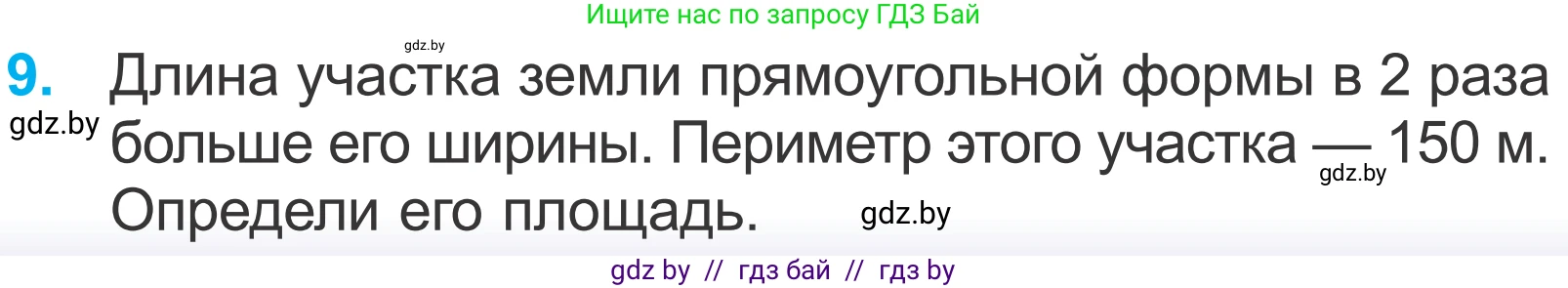 Математика, 4 класс Учебник, авторы: Муравьева Галина Леонидовна, Урбан Мария Анатольевна, издательство Национальный институт образования, Минск, 2022, розового цвета, Часть 2, страница 103, номер 9, Условие