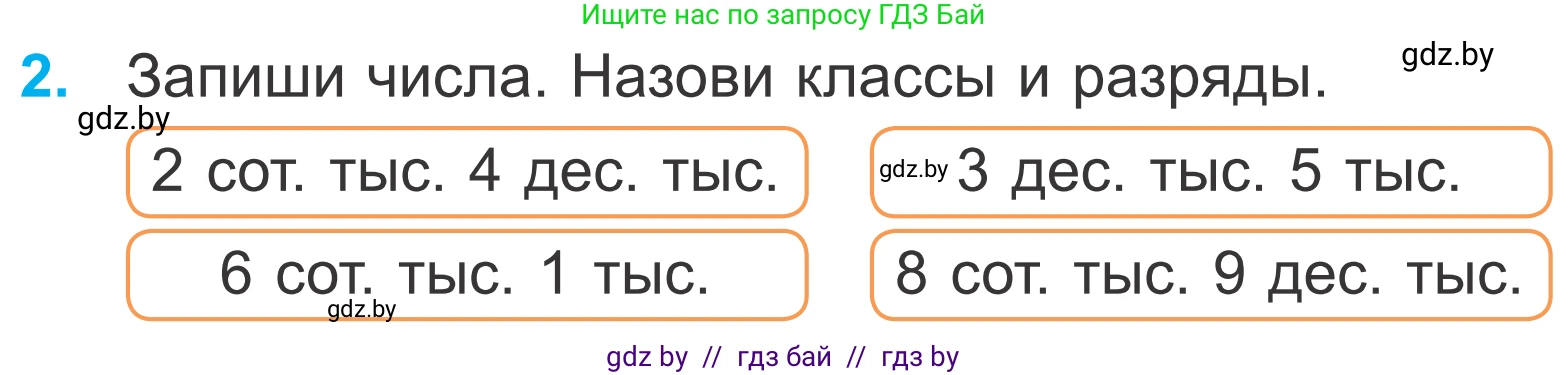 Математика, 4 класс Учебник, авторы: Муравьева Галина Леонидовна, Урбан Мария Анатольевна, издательство Национальный институт образования, Минск, 2022, розового цвета, Часть 1, страница 26, номер 2, Условие