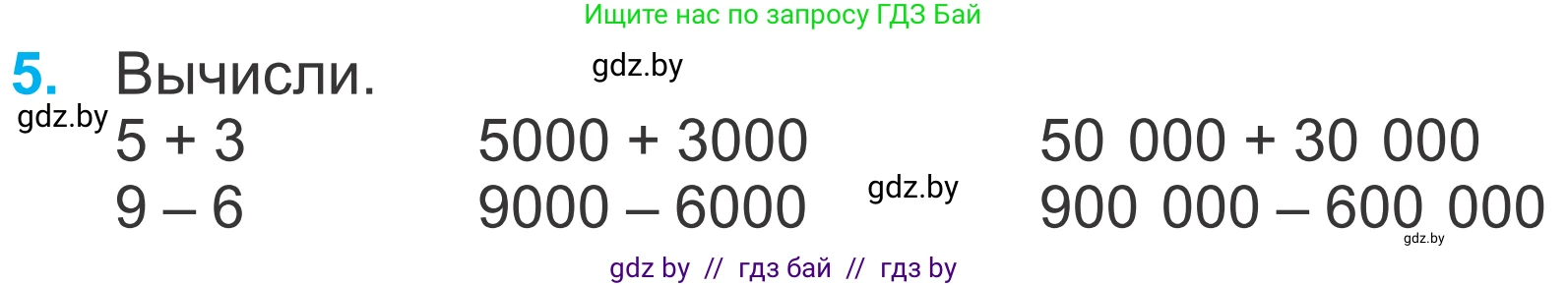 Математика, 4 класс Учебник, авторы: Муравьева Галина Леонидовна, Урбан Мария Анатольевна, издательство Национальный институт образования, Минск, 2022, розового цвета, Часть 1, страница 27, номер 5, Условие
