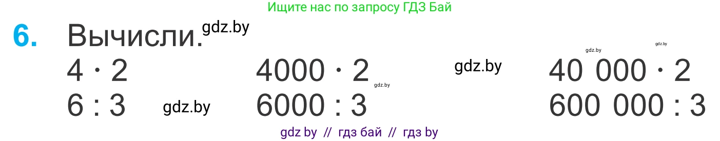 Математика, 4 класс Учебник, авторы: Муравьева Галина Леонидовна, Урбан Мария Анатольевна, издательство Национальный институт образования, Минск, 2022, розового цвета, Часть 1, страница 27, номер 6, Условие