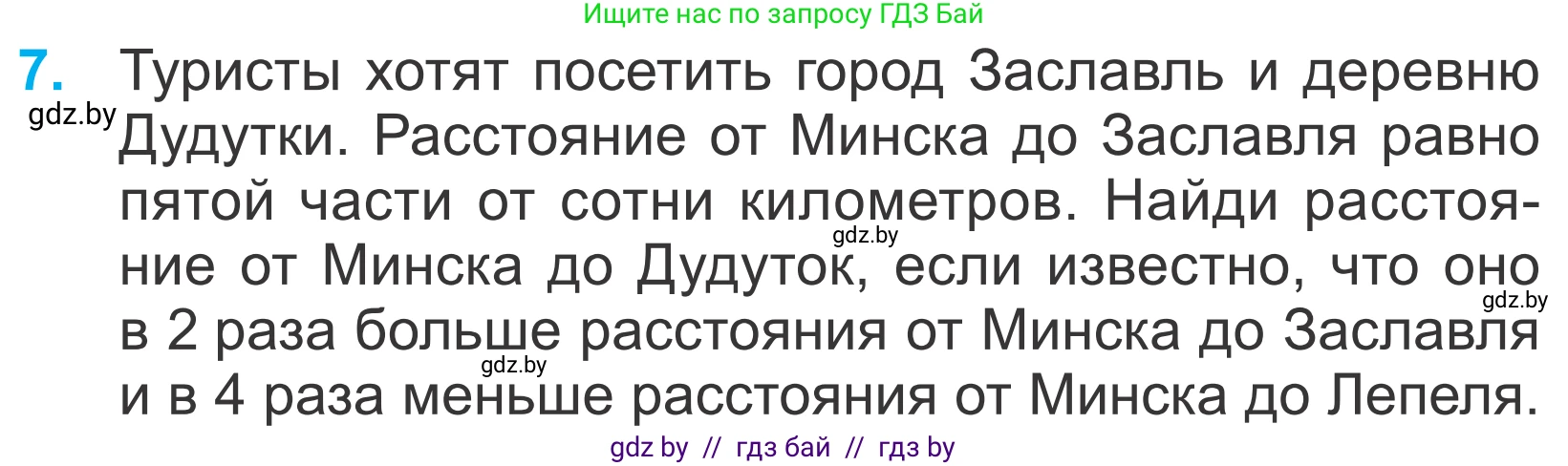 Математика, 4 класс Учебник, авторы: Муравьева Галина Леонидовна, Урбан Мария Анатольевна, издательство Национальный институт образования, Минск, 2022, розового цвета, Часть 1, страница 27, номер 7, Условие