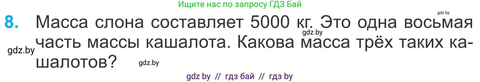Математика, 4 класс Учебник, авторы: Муравьева Галина Леонидовна, Урбан Мария Анатольевна, издательство Национальный институт образования, Минск, 2022, розового цвета, Часть 1, страница 27, номер 8, Условие
