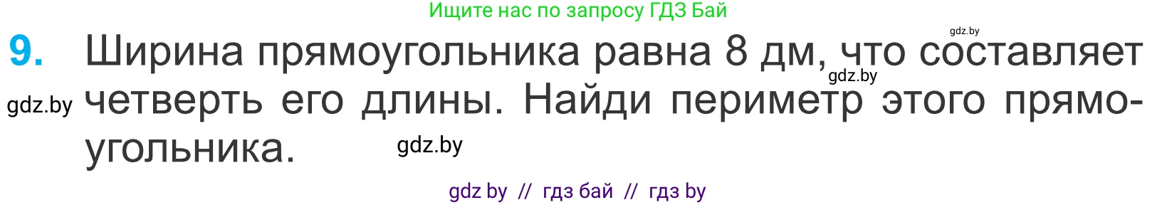 Математика, 4 класс Учебник, авторы: Муравьева Галина Леонидовна, Урбан Мария Анатольевна, издательство Национальный институт образования, Минск, 2022, розового цвета, Часть 1, страница 27, номер 9, Условие