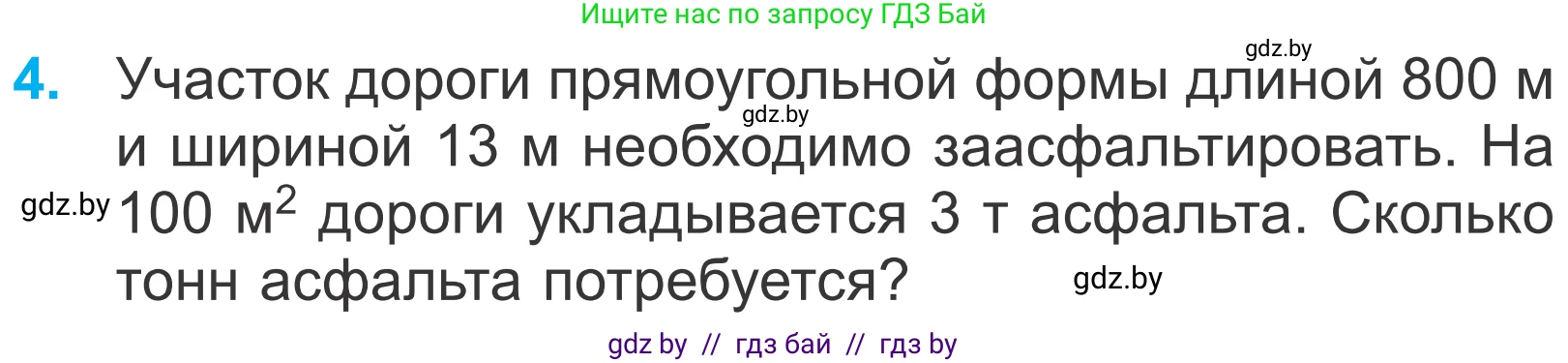 Математика, 4 класс Учебник, авторы: Муравьева Галина Леонидовна, Урбан Мария Анатольевна, издательство Национальный институт образования, Минск, 2022, розового цвета, Часть 2, страница 105, номер 4, Условие