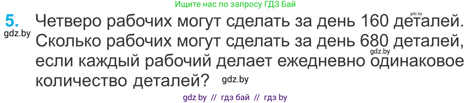 Математика, 4 класс Учебник, авторы: Муравьева Галина Леонидовна, Урбан Мария Анатольевна, издательство Национальный институт образования, Минск, 2022, розового цвета, Часть 2, страница 105, номер 5, Условие