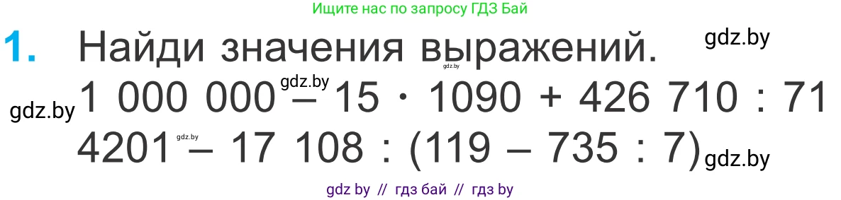Математика, 4 класс Учебник, авторы: Муравьева Галина Леонидовна, Урбан Мария Анатольевна, издательство Национальный институт образования, Минск, 2022, розового цвета, Часть 2, страница 106, номер 1, Условие
