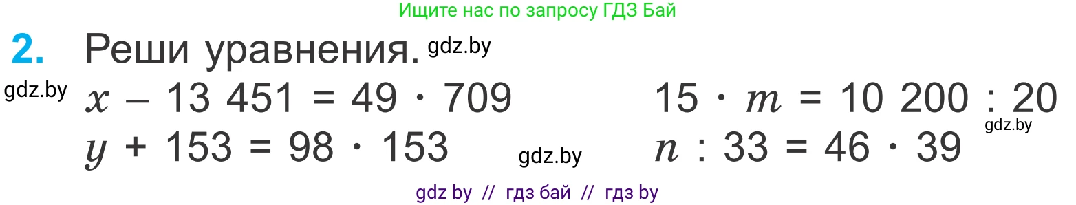 Математика, 4 класс Учебник, авторы: Муравьева Галина Леонидовна, Урбан Мария Анатольевна, издательство Национальный институт образования, Минск, 2022, розового цвета, Часть 2, страница 106, номер 2, Условие