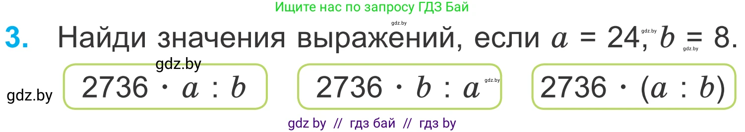 Математика, 4 класс Учебник, авторы: Муравьева Галина Леонидовна, Урбан Мария Анатольевна, издательство Национальный институт образования, Минск, 2022, розового цвета, Часть 2, страница 106, номер 3, Условие