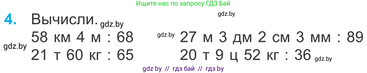 Математика, 4 класс Учебник, авторы: Муравьева Галина Леонидовна, Урбан Мария Анатольевна, издательство Национальный институт образования, Минск, 2022, розового цвета, Часть 2, страница 106, номер 4, Условие
