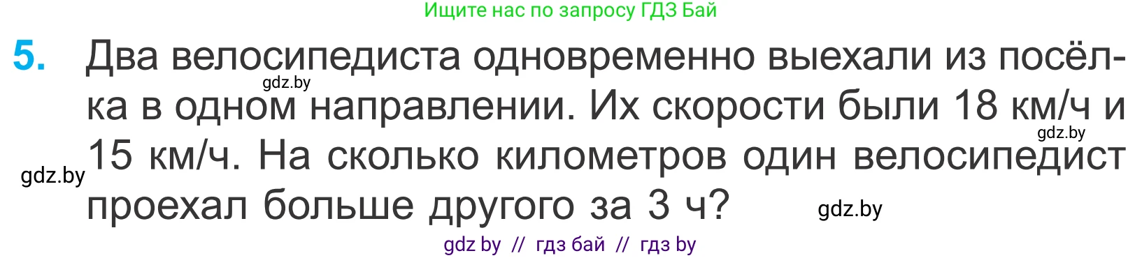 Математика, 4 класс Учебник, авторы: Муравьева Галина Леонидовна, Урбан Мария Анатольевна, издательство Национальный институт образования, Минск, 2022, розового цвета, Часть 2, страница 106, номер 5, Условие