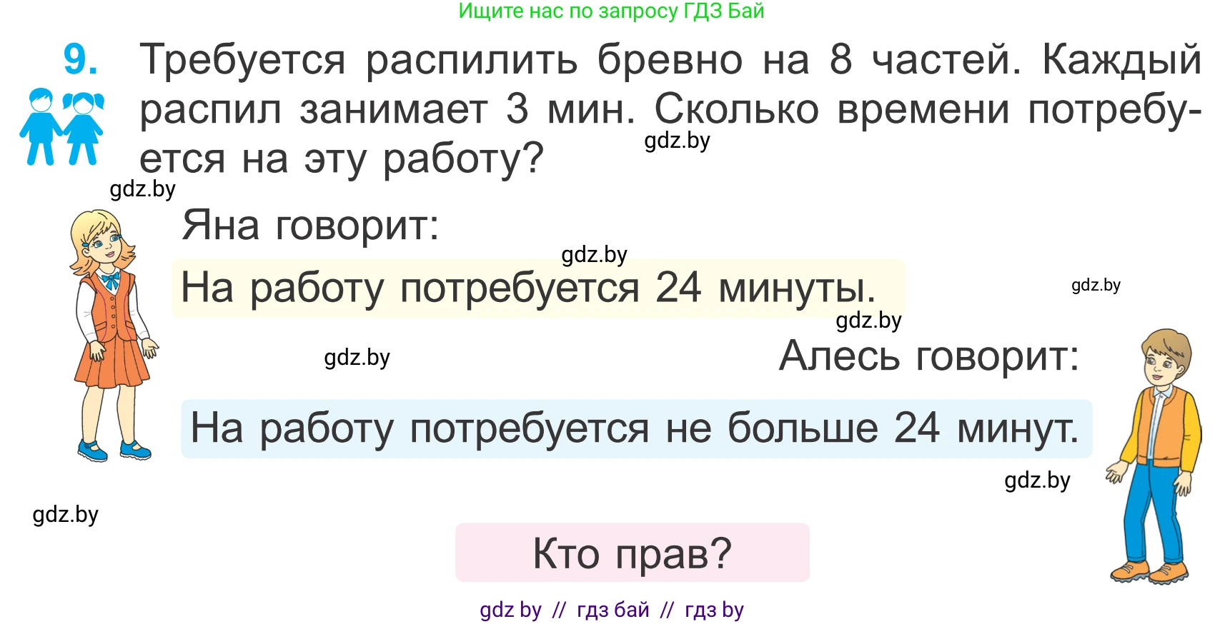 Математика, 4 класс Учебник, авторы: Муравьева Галина Леонидовна, Урбан Мария Анатольевна, издательство Национальный институт образования, Минск, 2022, розового цвета, Часть 2, страница 107, номер 9, Условие