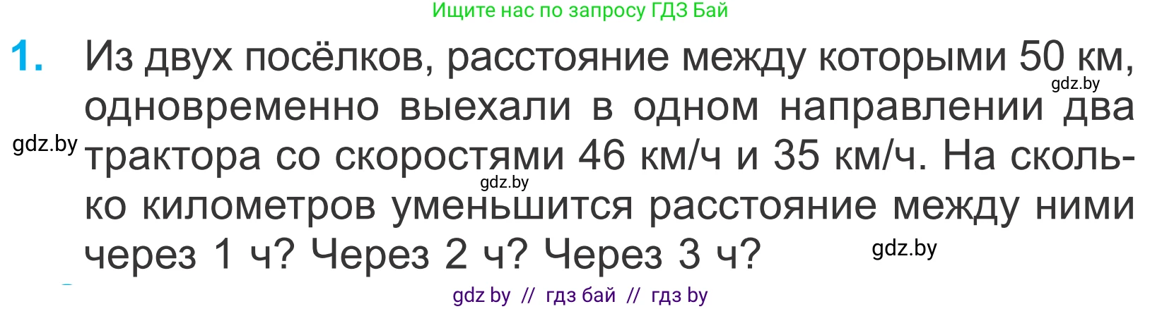 Математика, 4 класс Учебник, авторы: Муравьева Галина Леонидовна, Урбан Мария Анатольевна, издательство Национальный институт образования, Минск, 2022, розового цвета, Часть 2, страница 108, номер 1, Условие