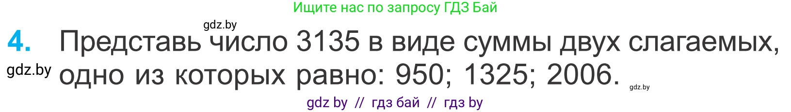 Математика, 4 класс Учебник, авторы: Муравьева Галина Леонидовна, Урбан Мария Анатольевна, издательство Национальный институт образования, Минск, 2022, розового цвета, Часть 2, страница 109, номер 4, Условие