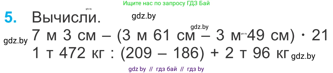 Математика, 4 класс Учебник, авторы: Муравьева Галина Леонидовна, Урбан Мария Анатольевна, издательство Национальный институт образования, Минск, 2022, розового цвета, Часть 2, страница 109, номер 5, Условие