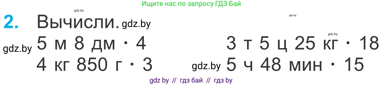 Математика, 4 класс Учебник, авторы: Муравьева Галина Леонидовна, Урбан Мария Анатольевна, издательство Национальный институт образования, Минск, 2022, розового цвета, Часть 2, страница 110, номер 2, Условие