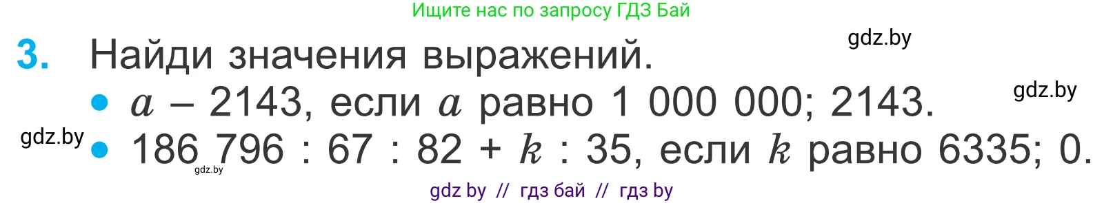 Математика, 4 класс Учебник, авторы: Муравьева Галина Леонидовна, Урбан Мария Анатольевна, издательство Национальный институт образования, Минск, 2022, розового цвета, Часть 2, страница 110, номер 3, Условие
