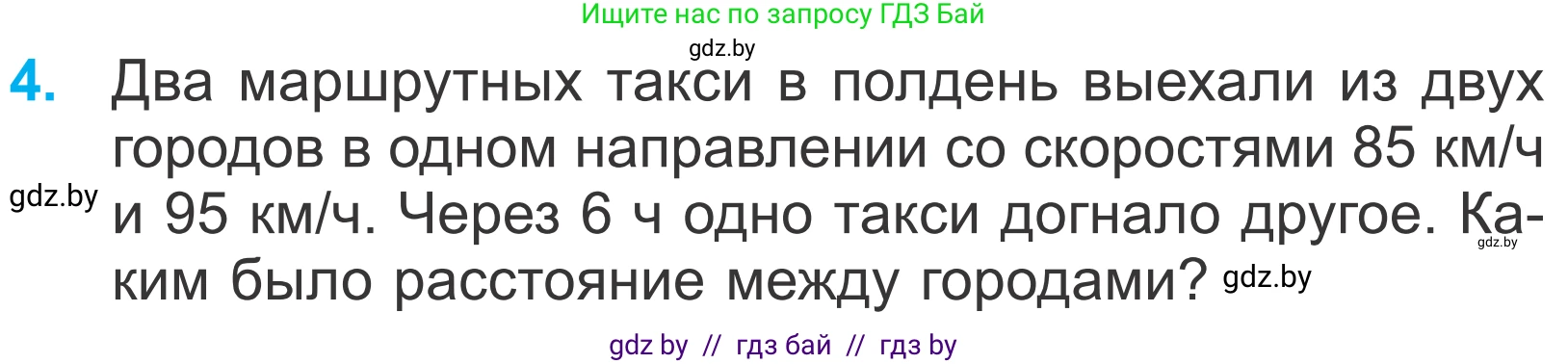 Математика, 4 класс Учебник, авторы: Муравьева Галина Леонидовна, Урбан Мария Анатольевна, издательство Национальный институт образования, Минск, 2022, розового цвета, Часть 2, страница 110, номер 4, Условие