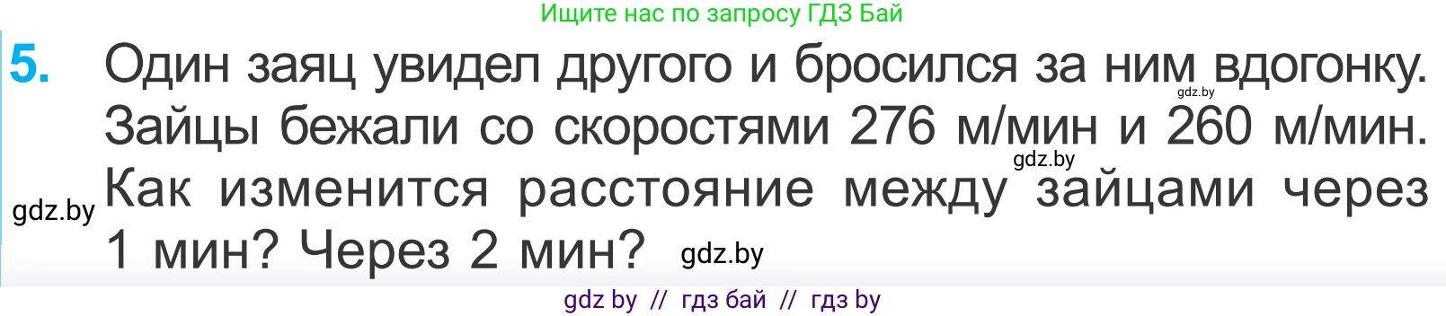Математика, 4 класс Учебник, авторы: Муравьева Галина Леонидовна, Урбан Мария Анатольевна, издательство Национальный институт образования, Минск, 2022, розового цвета, Часть 2, страница 110, номер 5, Условие