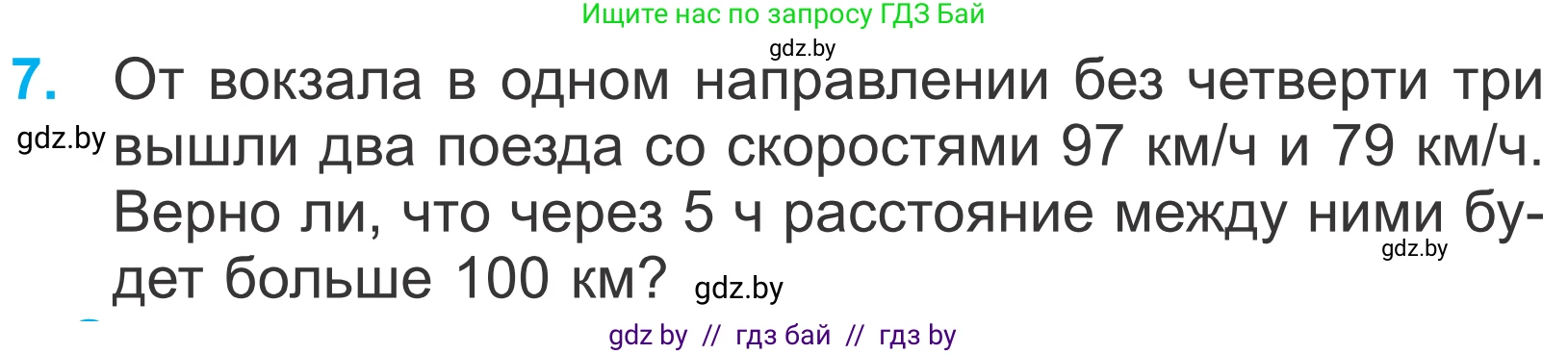 Математика, 4 класс Учебник, авторы: Муравьева Галина Леонидовна, Урбан Мария Анатольевна, издательство Национальный институт образования, Минск, 2022, розового цвета, Часть 2, страница 110, номер 7, Условие