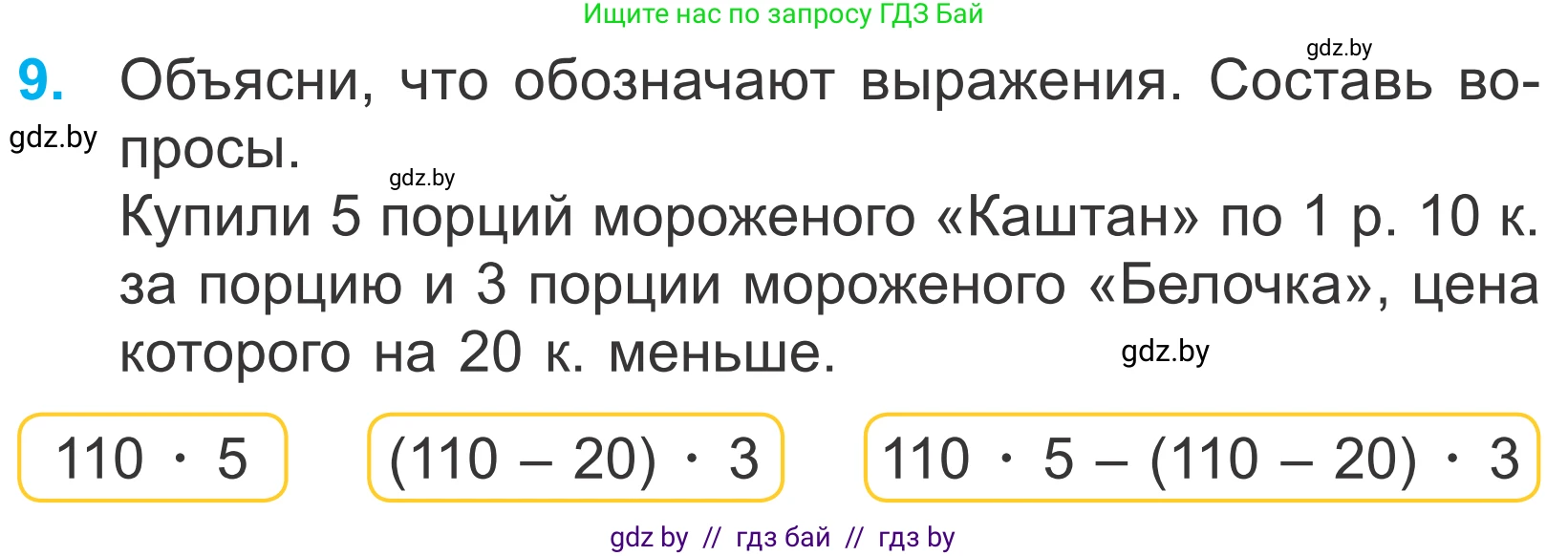 Математика, 4 класс Учебник, авторы: Муравьева Галина Леонидовна, Урбан Мария Анатольевна, издательство Национальный институт образования, Минск, 2022, розового цвета, Часть 2, страница 111, номер 9, Условие