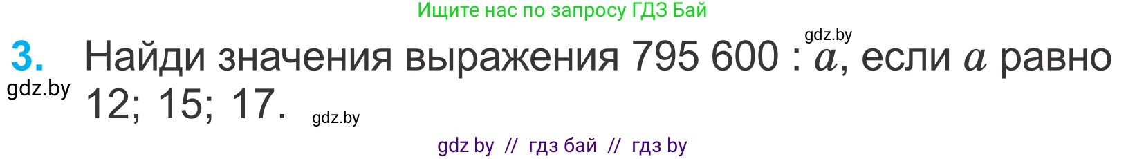 Математика, 4 класс Учебник, авторы: Муравьева Галина Леонидовна, Урбан Мария Анатольевна, издательство Национальный институт образования, Минск, 2022, розового цвета, Часть 2, страница 112, номер 3, Условие