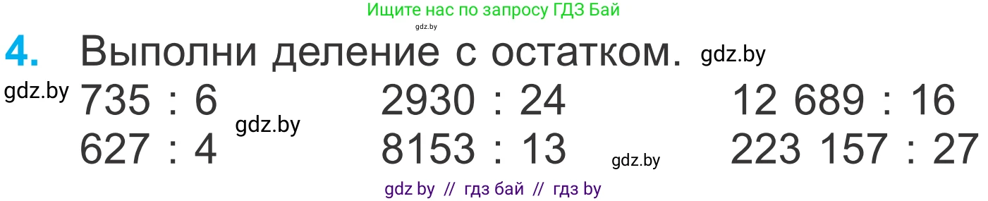 Математика, 4 класс Учебник, авторы: Муравьева Галина Леонидовна, Урбан Мария Анатольевна, издательство Национальный институт образования, Минск, 2022, розового цвета, Часть 2, страница 112, номер 4, Условие