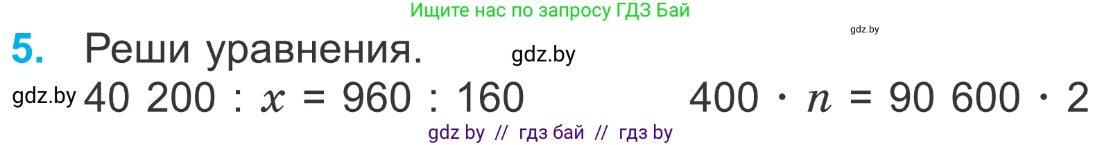 Математика, 4 класс Учебник, авторы: Муравьева Галина Леонидовна, Урбан Мария Анатольевна, издательство Национальный институт образования, Минск, 2022, розового цвета, Часть 2, страница 112, номер 5, Условие